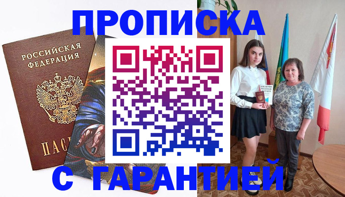 регистрация в Заозёрске