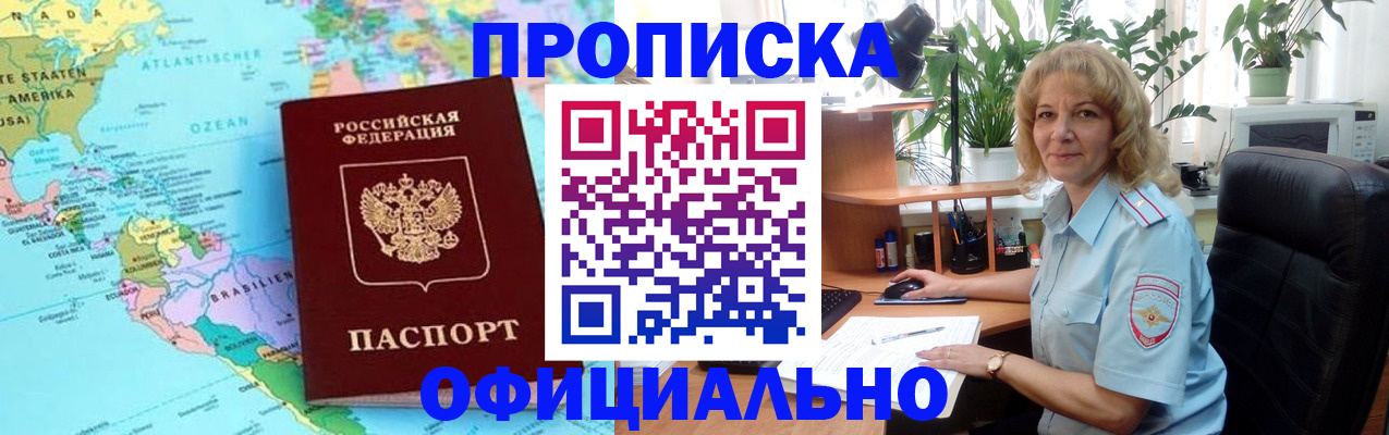 купить прописку в Заозёрске